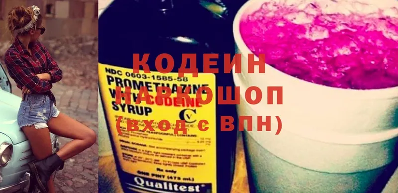 Кодеин напиток Lean (лин) Верещагино