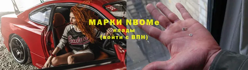 Марки NBOMe 1,8мг  купить   Верещагино 